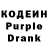 Кодеин Purple Drank Ashley lanclos